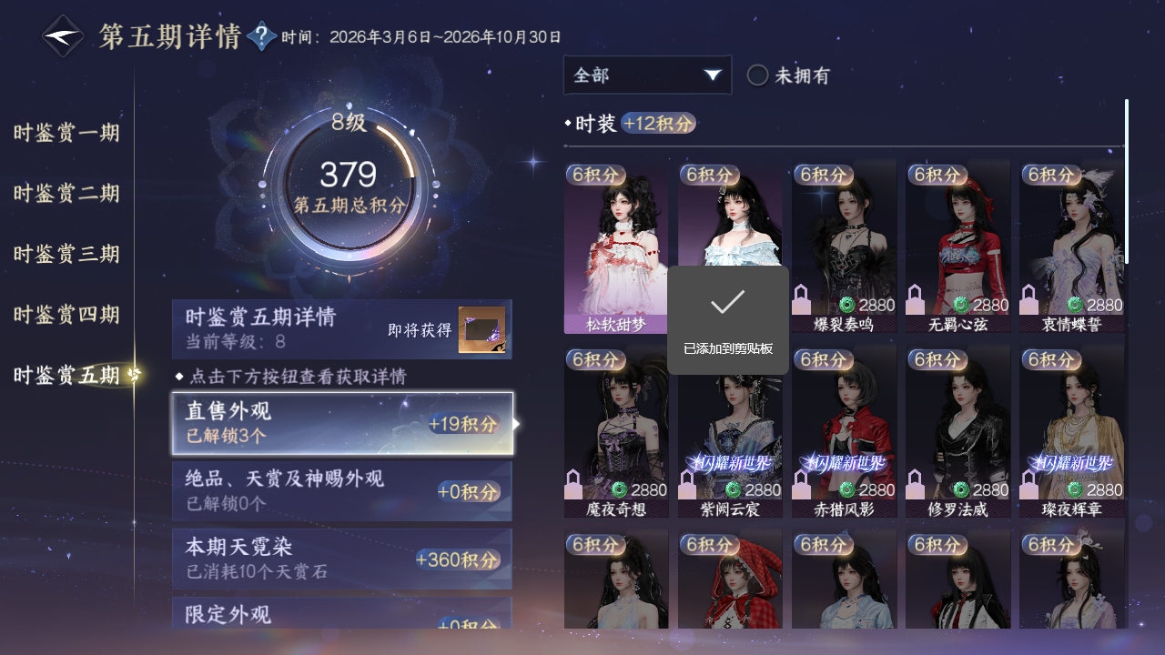 NSHZJY420464逆水寒手游账号详情图22