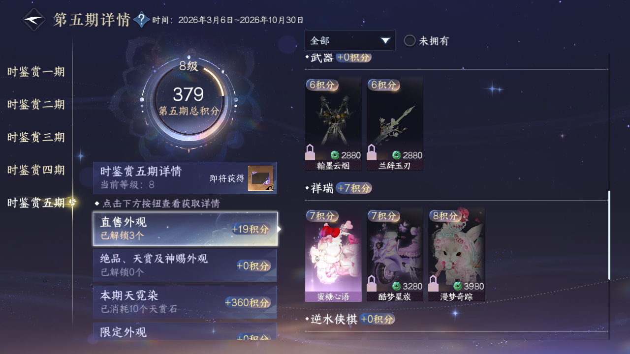 NSHZJY420464逆水寒手游账号详情图23