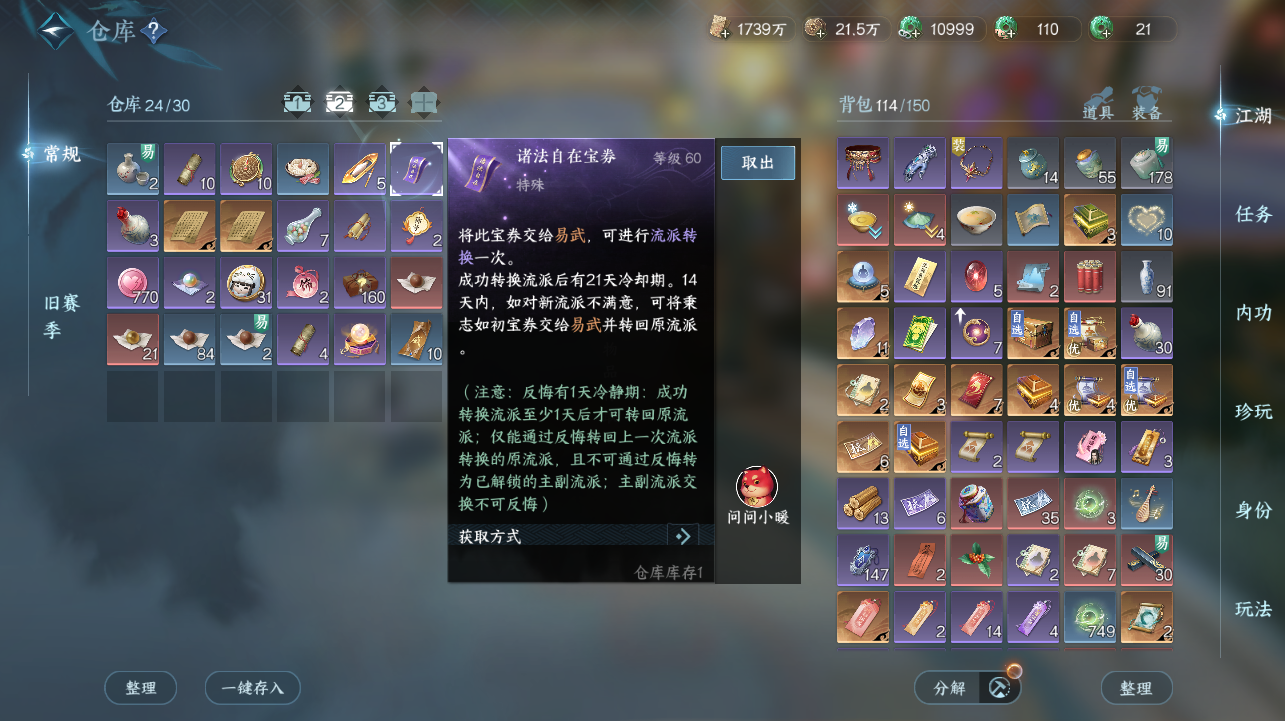 NSHWO420429逆水寒手游账号详情图6 NSHWO420429逆水寒手游账号详情图6