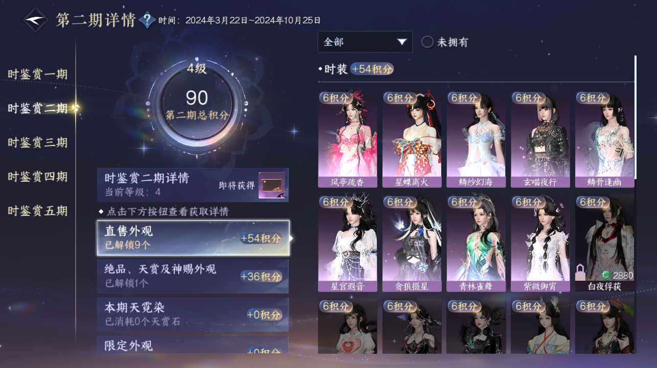 NSHWO420429逆水寒手游账号详情图11 NSHWO420429逆水寒手游账号详情图11