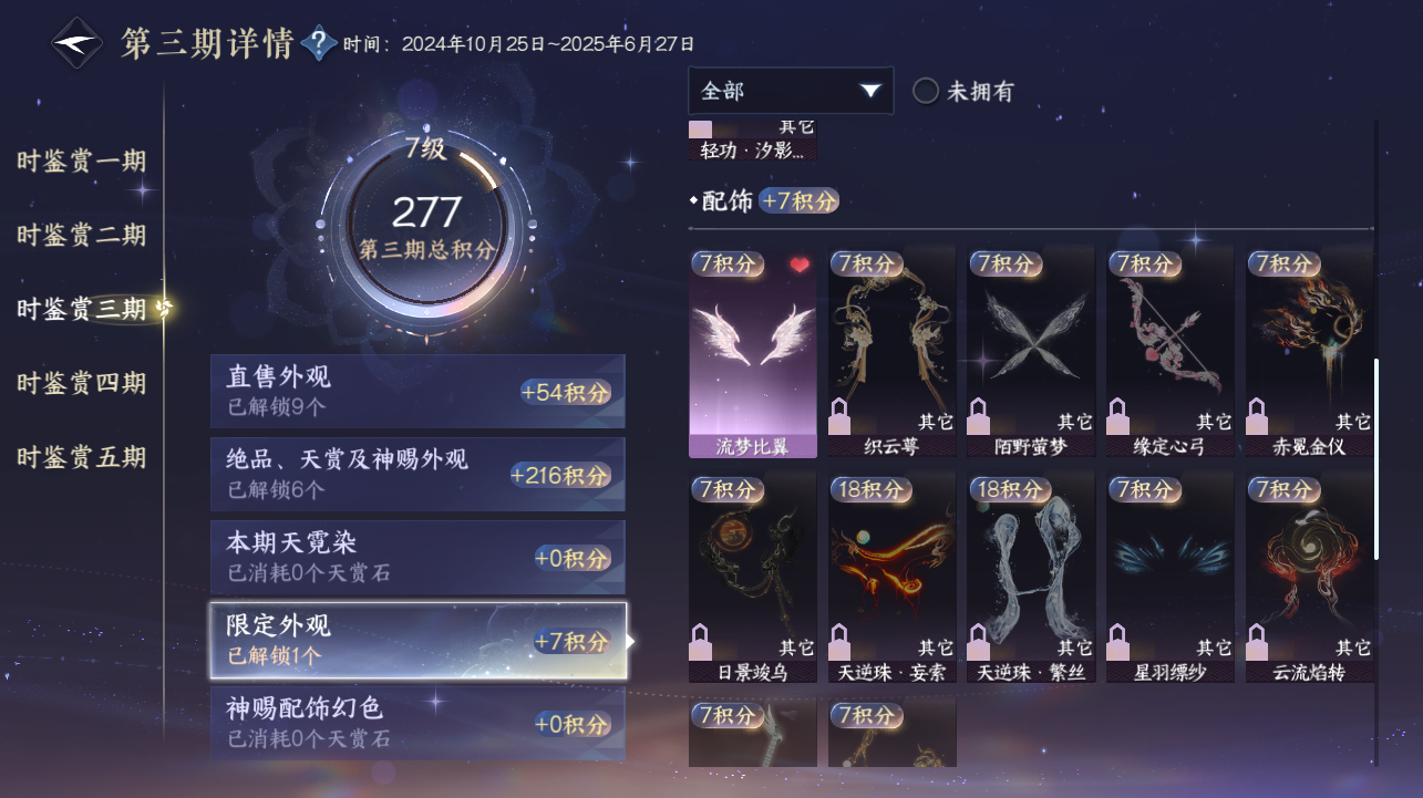 NSHWO420429逆水寒手游账号详情图15 NSHWO420429逆水寒手游账号详情图15