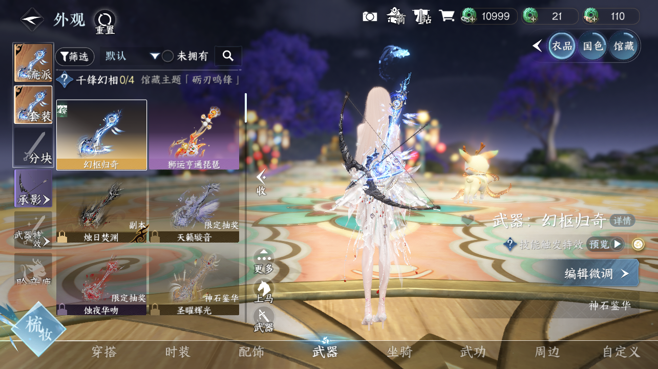 NSHWO420429逆水寒手游账号详情图21 NSHWO420429逆水寒手游账号详情图21