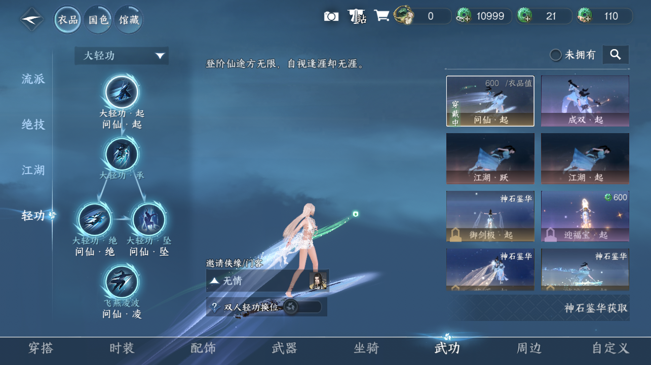NSHWO420429逆水寒手游账号详情图23 NSHWO420429逆水寒手游账号详情图23
