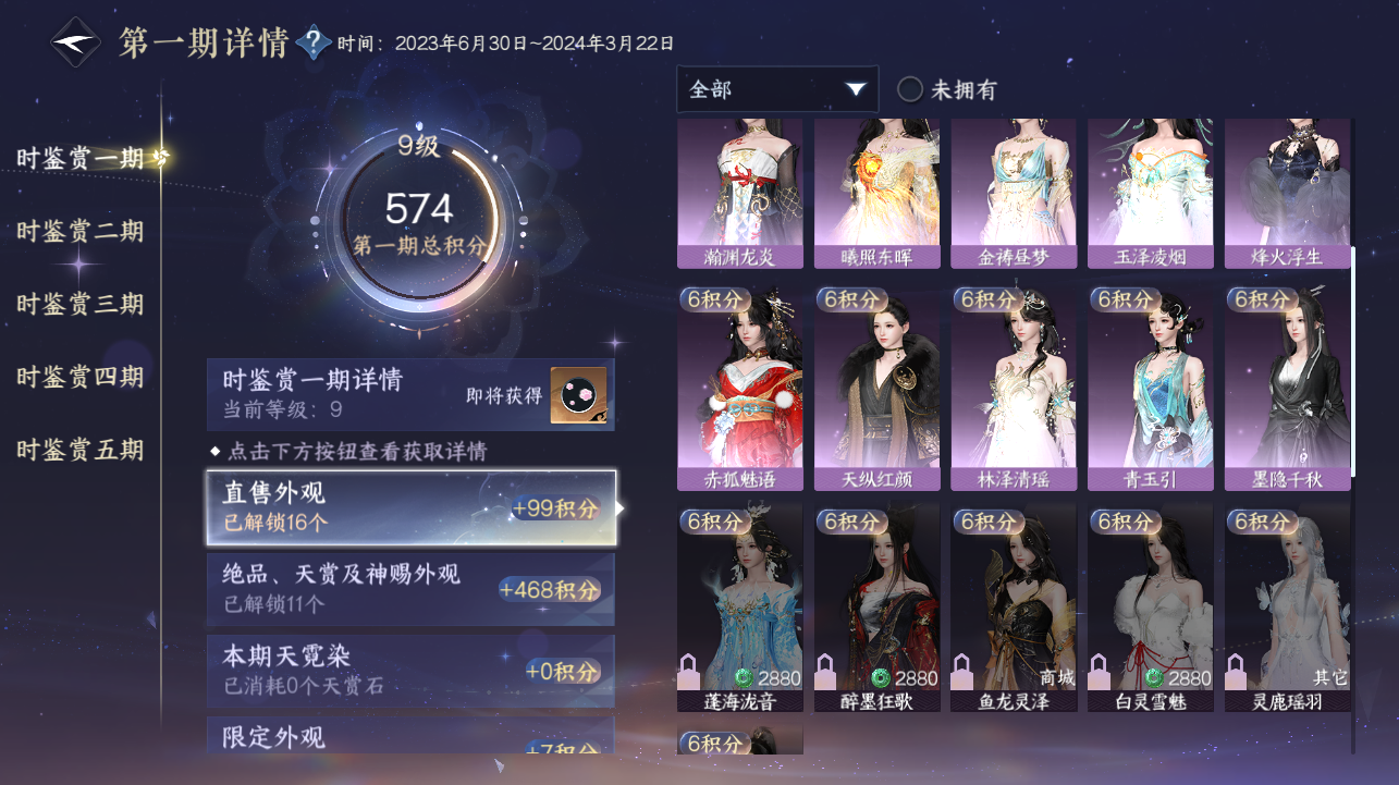 NSHWO420430逆水寒手游账号详情图11 NSHWO420430逆水寒手游账号详情图11