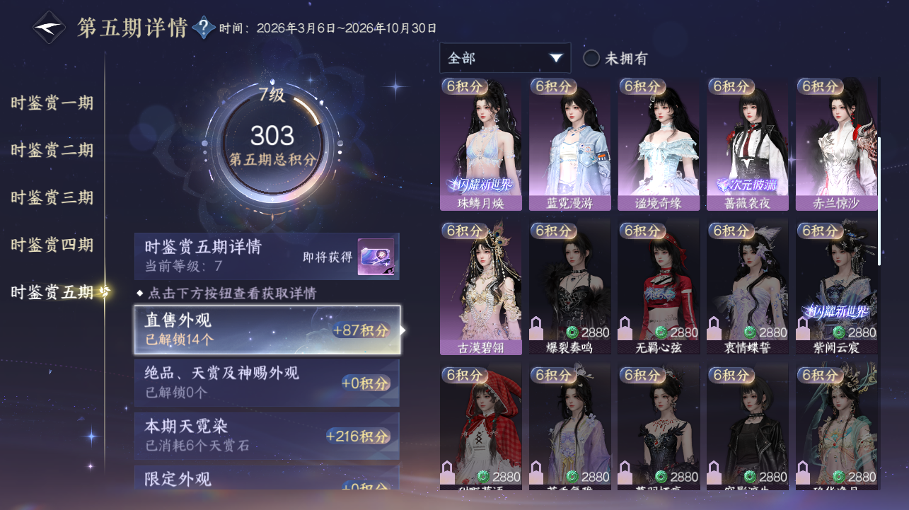 NSHWO420430逆水寒手游账号详情图19 NSHWO420430逆水寒手游账号详情图19