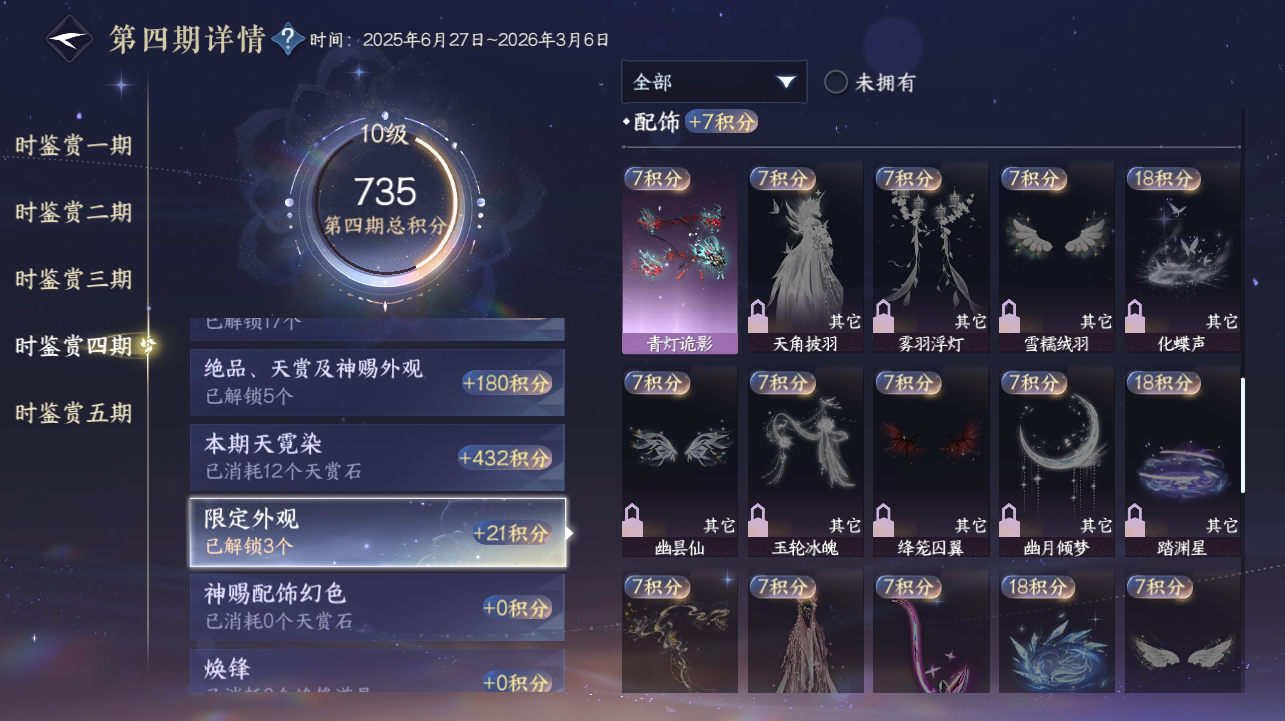 NSHWO420430逆水寒手游账号详情图21 NSHWO420430逆水寒手游账号详情图21