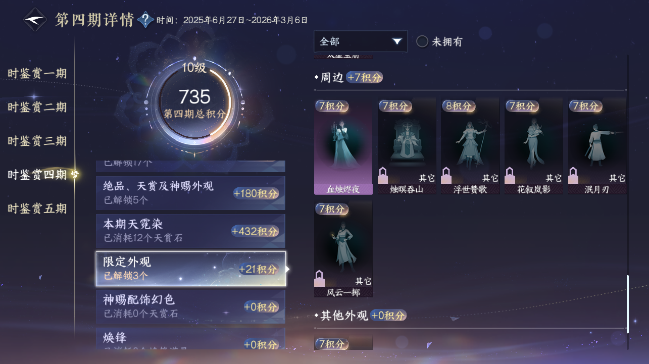 NSHWO420430逆水寒手游账号详情图22 NSHWO420430逆水寒手游账号详情图22