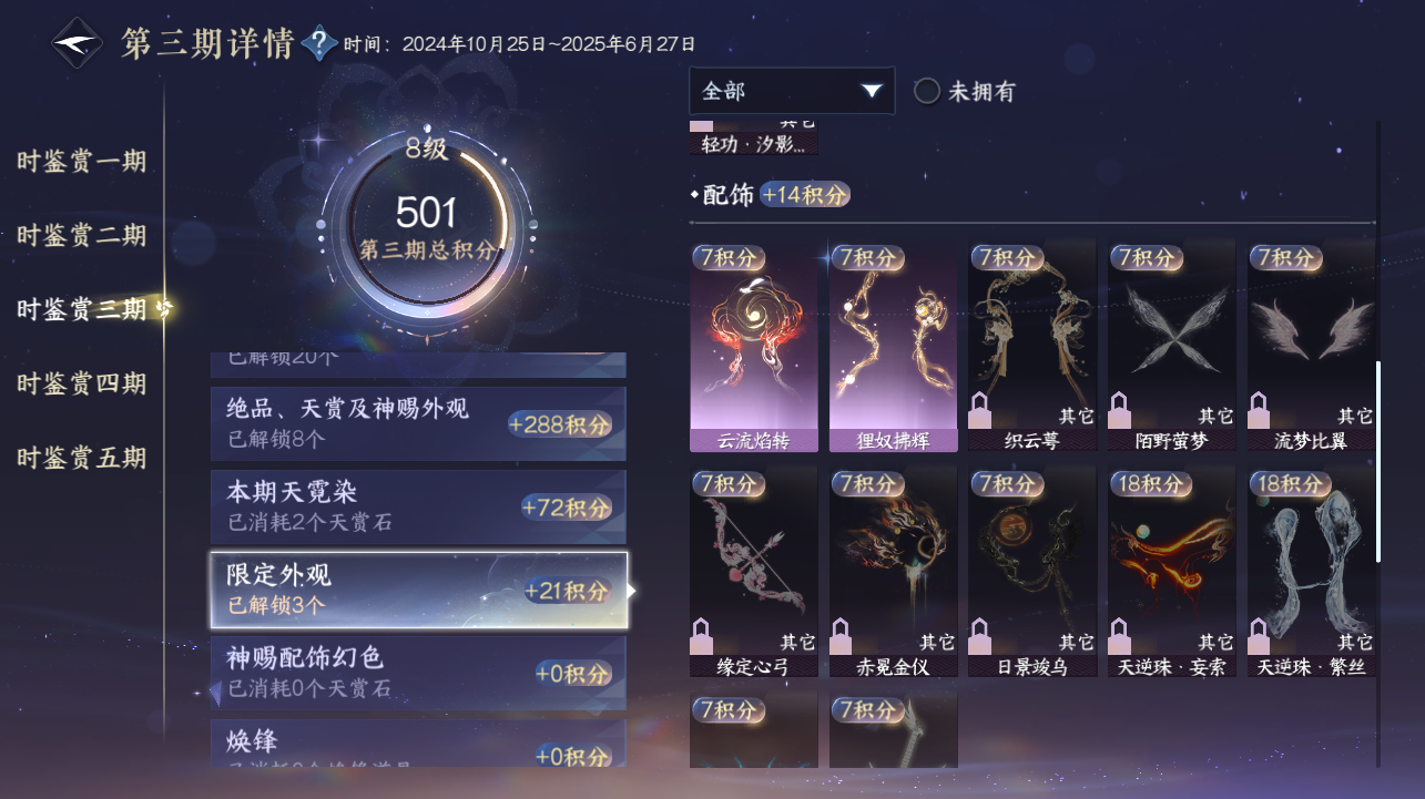 NSHWO420430逆水寒手游账号详情图23 NSHWO420430逆水寒手游账号详情图23