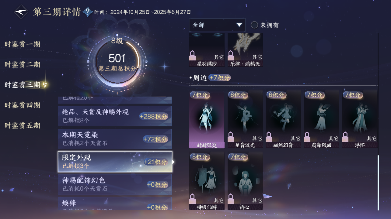 NSHWO420430逆水寒手游账号详情图24 NSHWO420430逆水寒手游账号详情图24