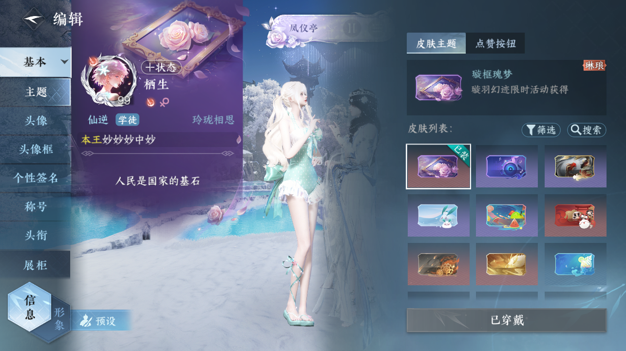 NSHWO420430逆水寒手游账号详情图42 NSHWO420430逆水寒手游账号详情图42