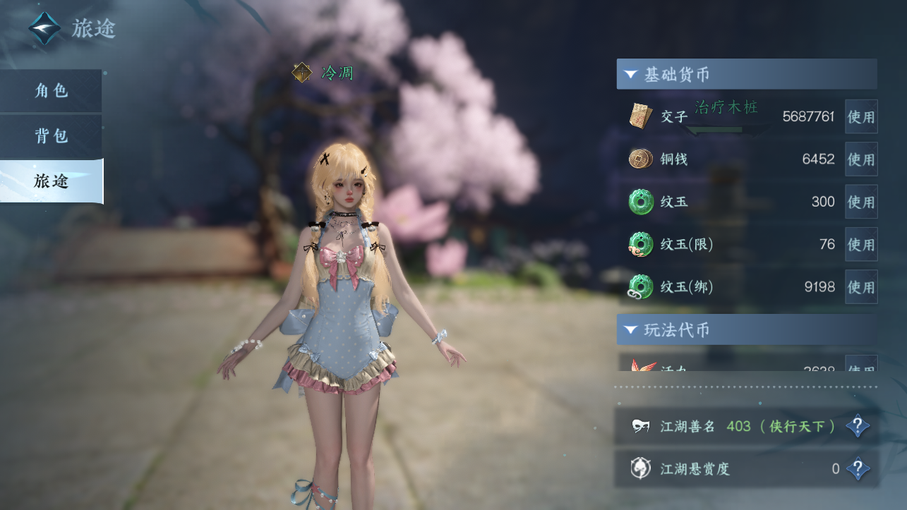 NSHWO420432逆水寒手游账号详情图4
