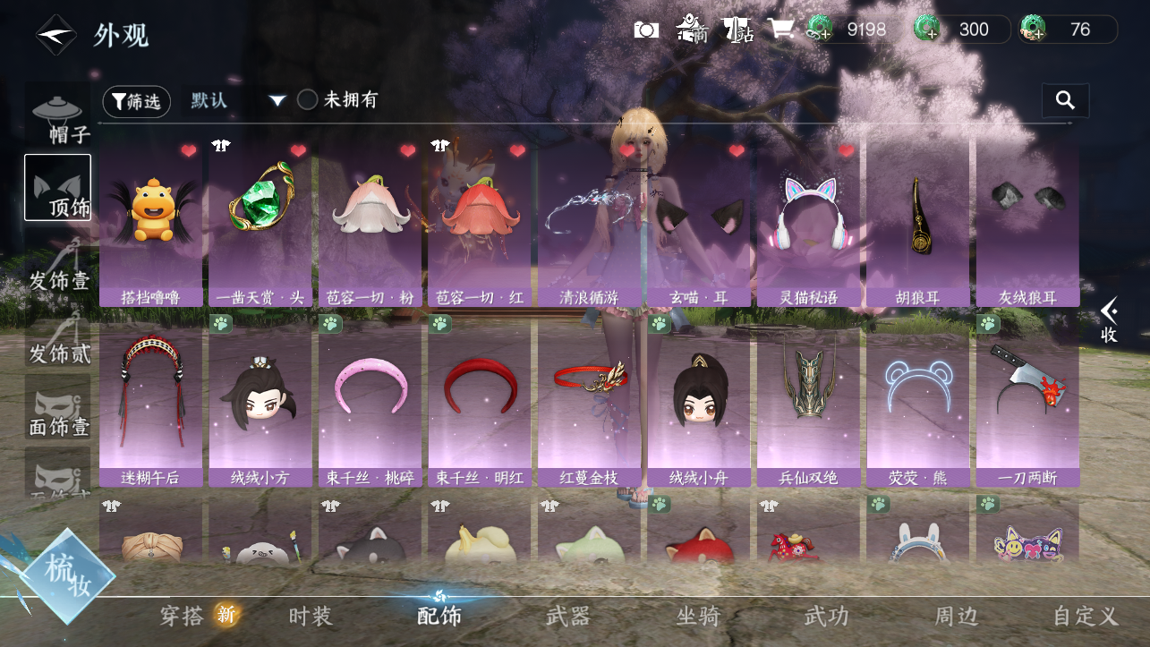 NSHWO420432逆水寒手游账号详情图17
