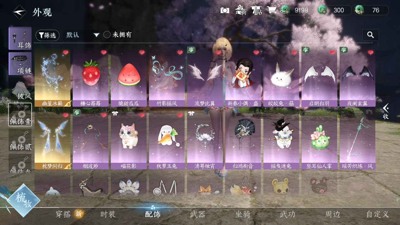NSHWO420432逆水寒手游账号详情图18