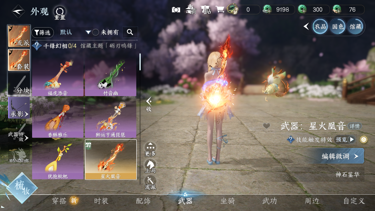 NSHWO420432逆水寒手游账号详情图21