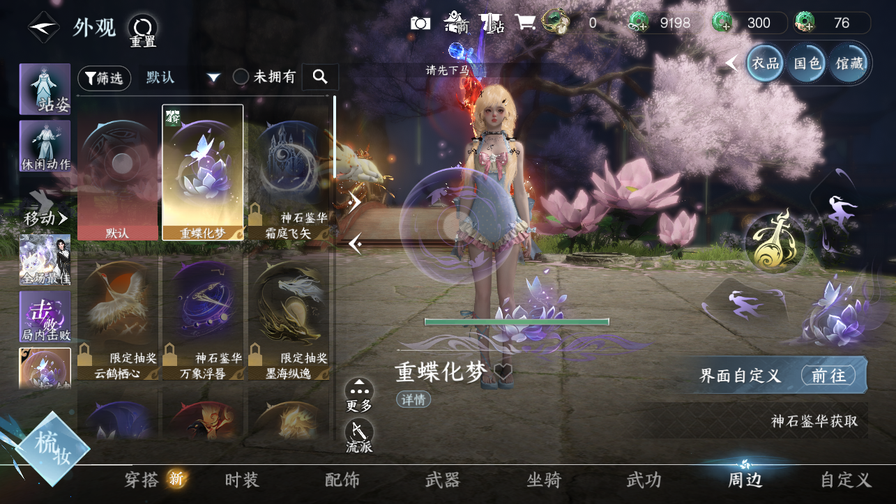 NSHWO420432逆水寒手游账号详情图24