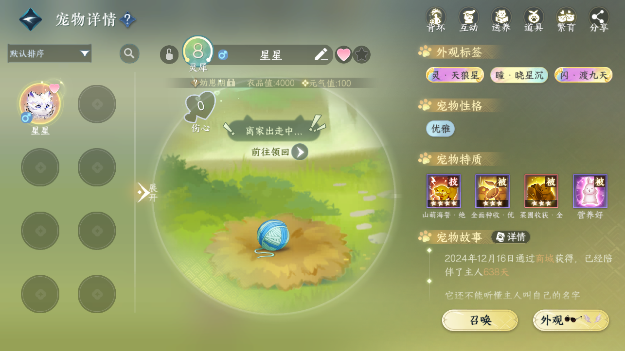 NSHWO420432逆水寒手游账号详情图32