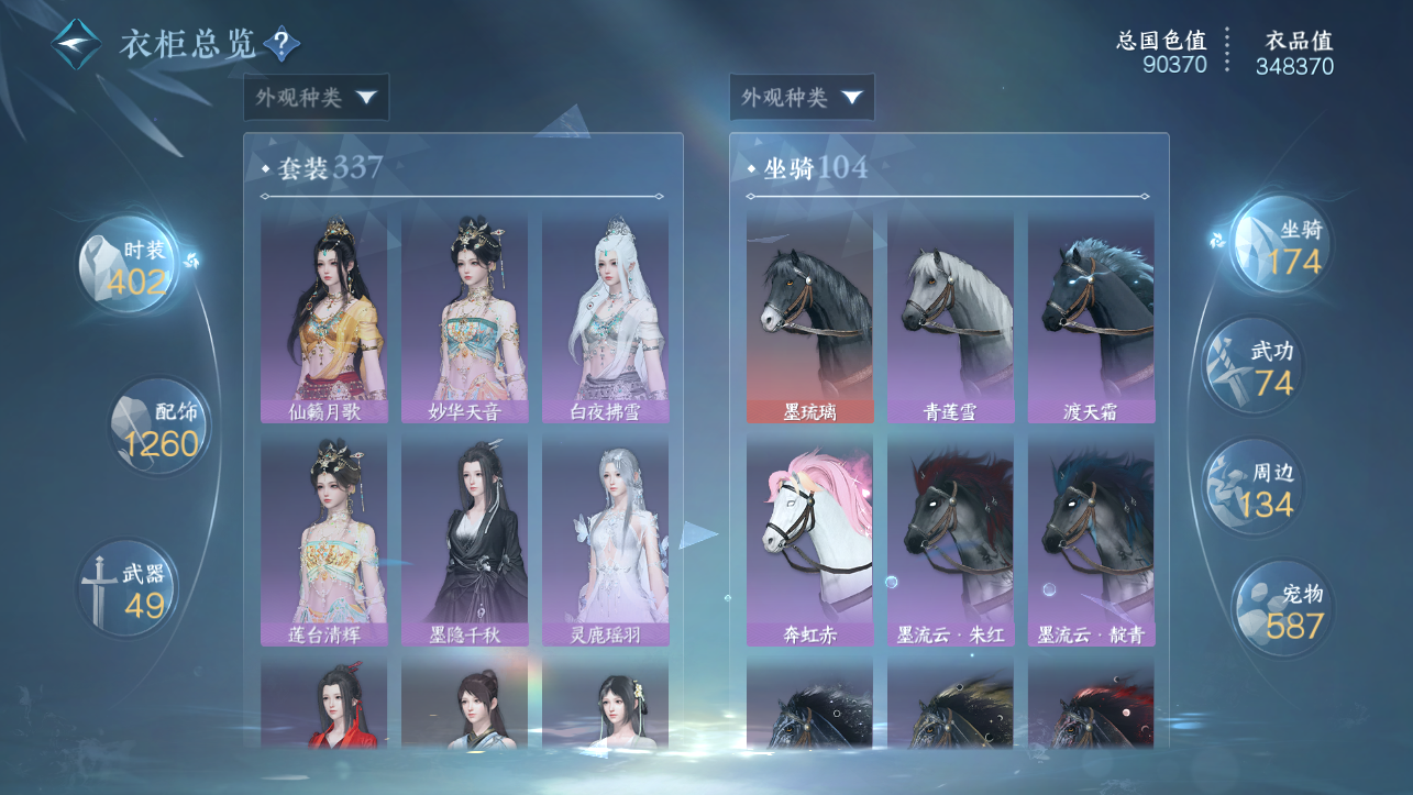 NSHWO420432逆水寒手游账号详情图36