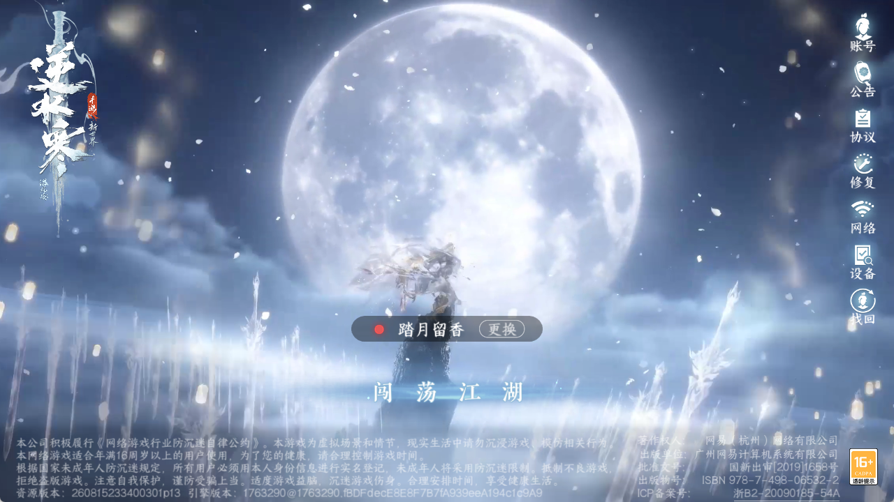 NSHZJY420436逆水寒手游账号详情图2 NSHZJY420436逆水寒手游账号详情图2