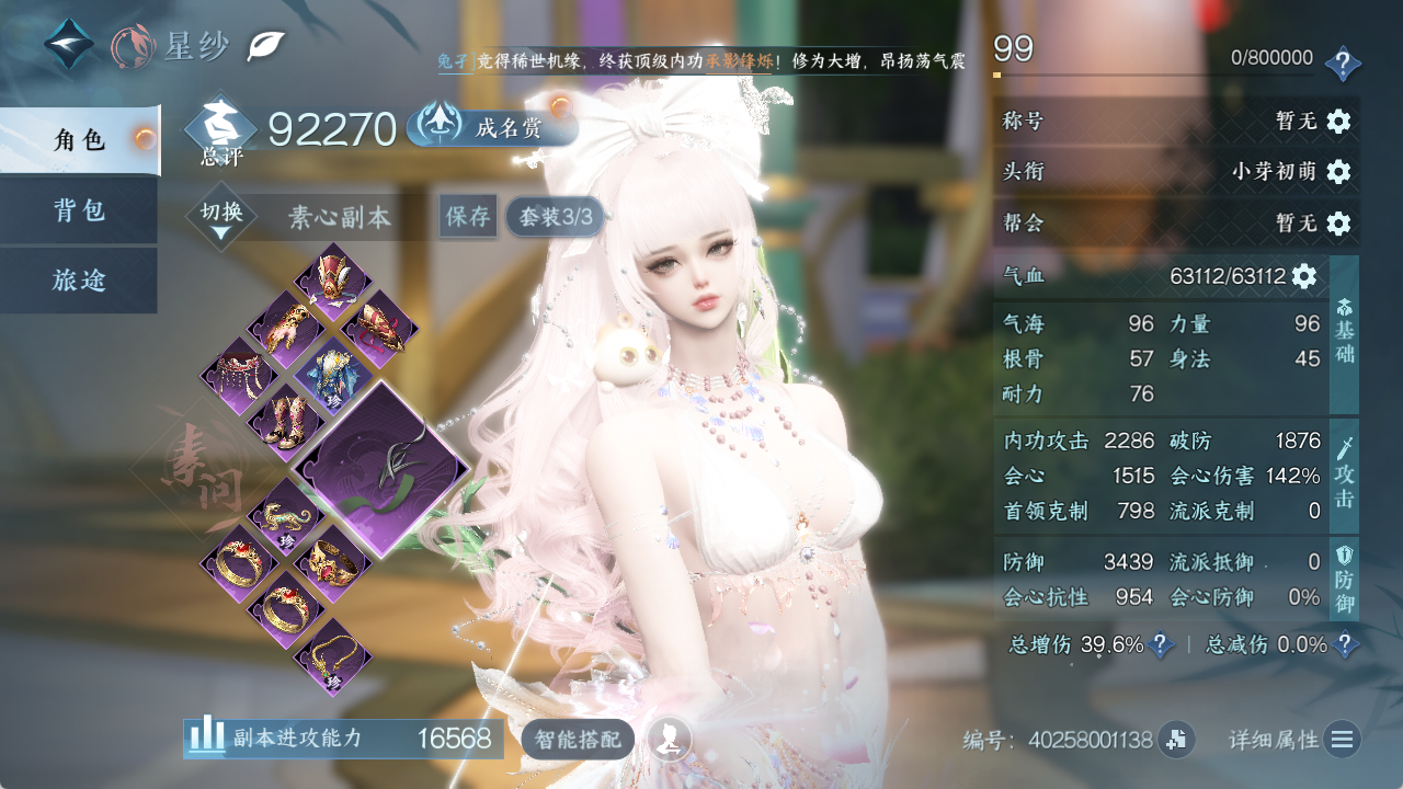 NSHZJY420436逆水寒手游账号详情图4 NSHZJY420436逆水寒手游账号详情图4