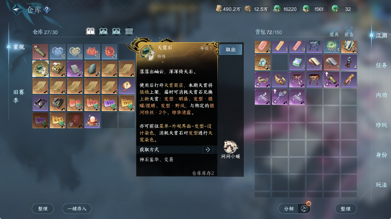 NSHZJY420436逆水寒手游账号详情图21 NSHZJY420436逆水寒手游账号详情图21