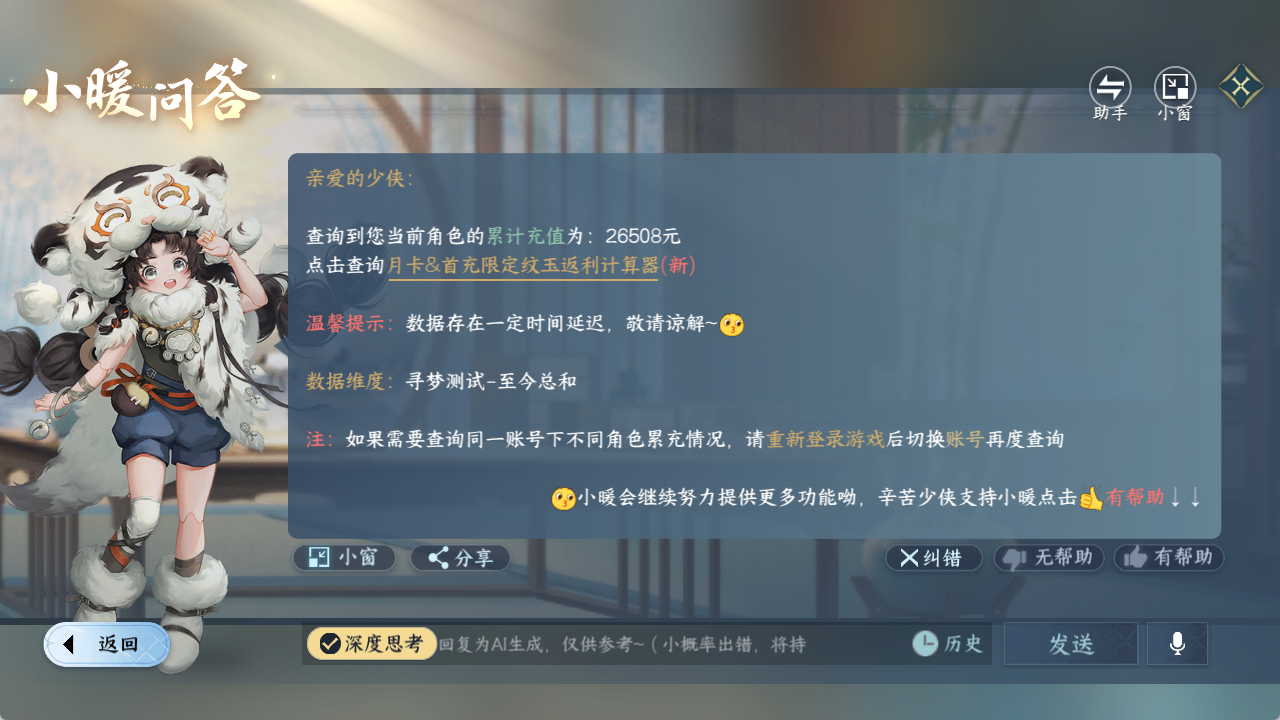 NSHZJY420436逆水寒手游账号详情图22 NSHZJY420436逆水寒手游账号详情图22
