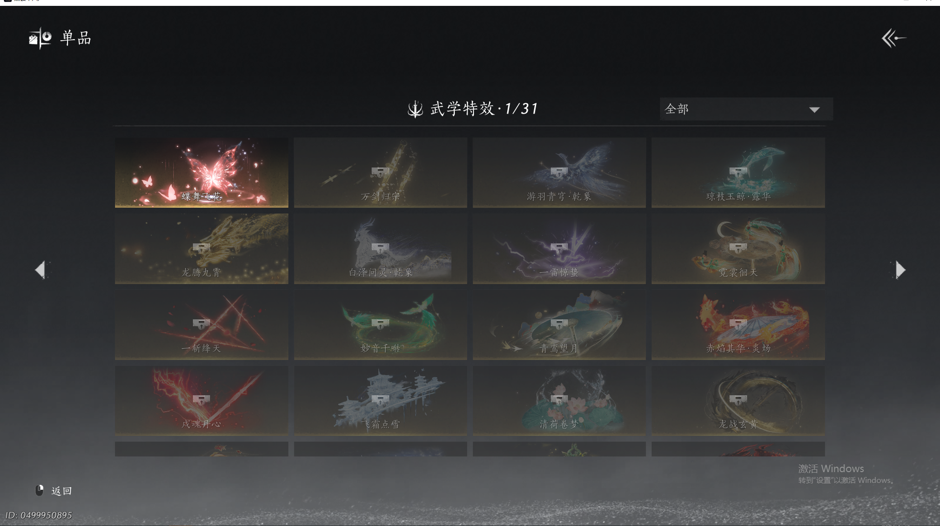 YYSWO414431燕云十六声账号详情图22 YYSWO414431燕云十六声账号详情图22