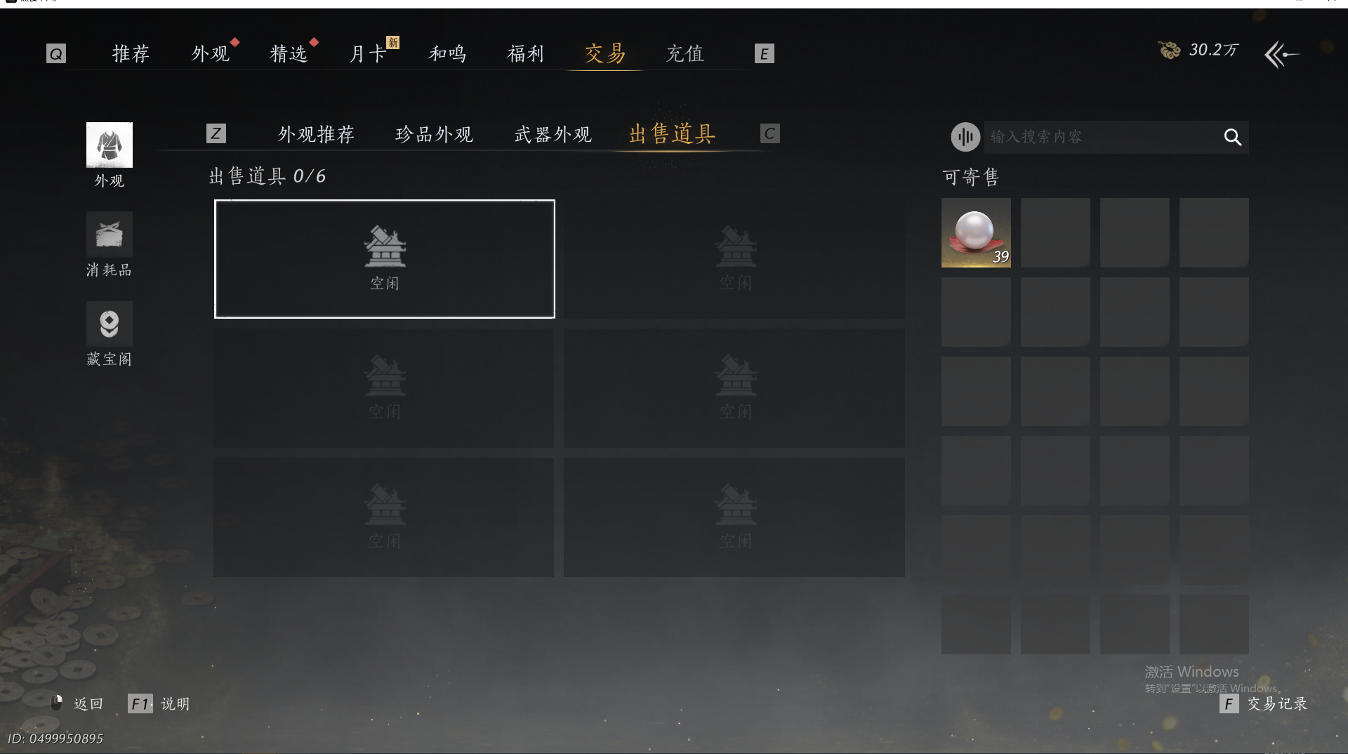 YYSWO414431燕云十六声账号详情图27 YYSWO414431燕云十六声账号详情图27