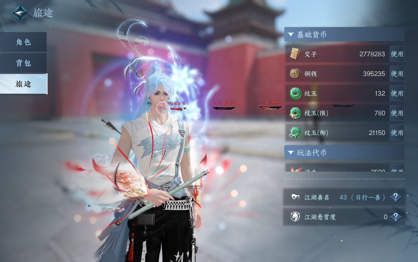 NSHZJY420495逆水寒手游账号详情图5 NSHZJY420495逆水寒手游账号详情图5