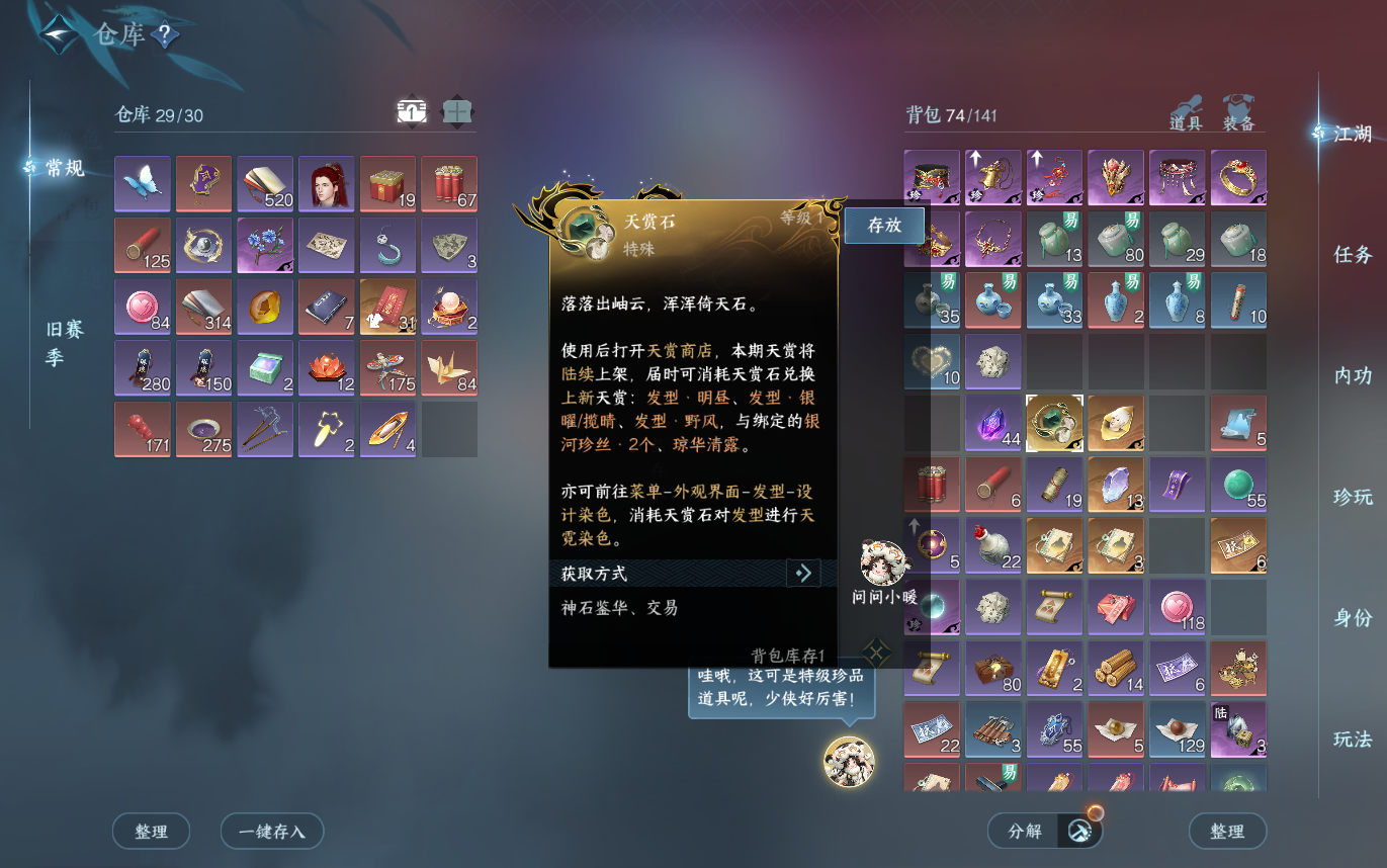 NSHZJY420495逆水寒手游账号详情图6 NSHZJY420495逆水寒手游账号详情图6