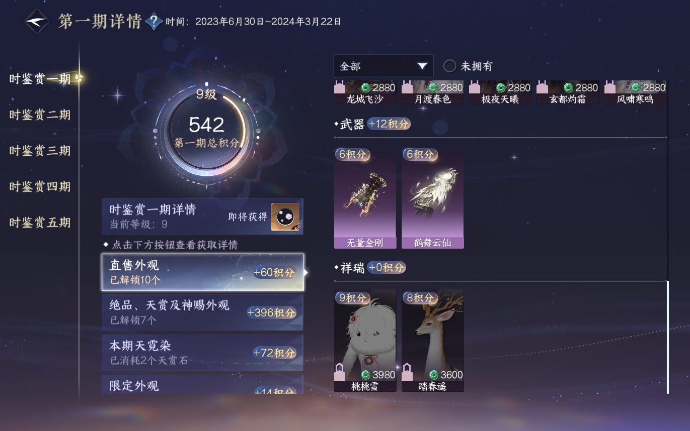 NSHZJY420495逆水寒手游账号详情图14 NSHZJY420495逆水寒手游账号详情图14