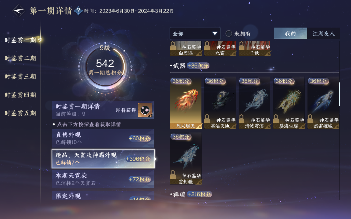 NSHZJY420495逆水寒手游账号详情图15 NSHZJY420495逆水寒手游账号详情图15