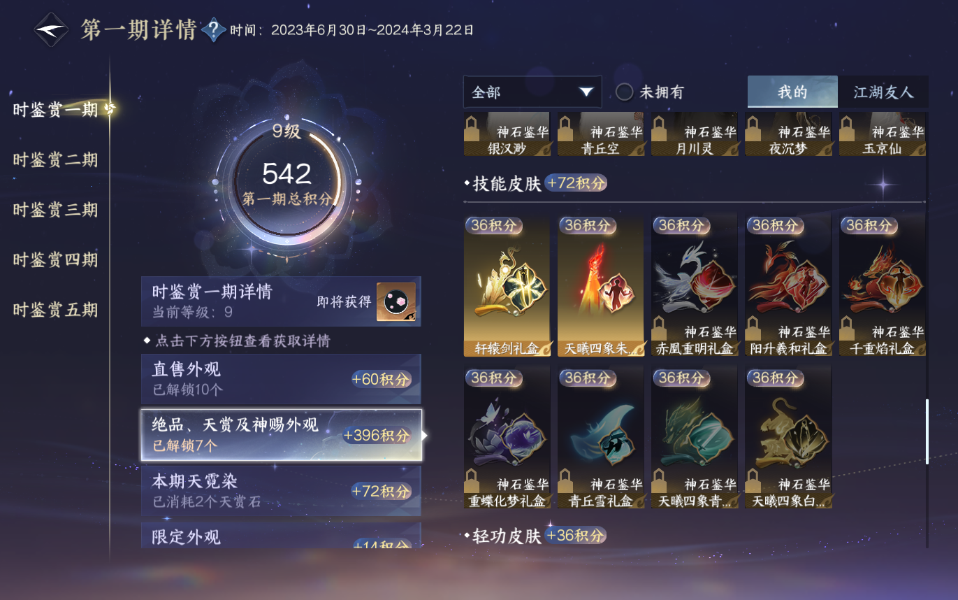 NSHZJY420495逆水寒手游账号详情图16 NSHZJY420495逆水寒手游账号详情图16