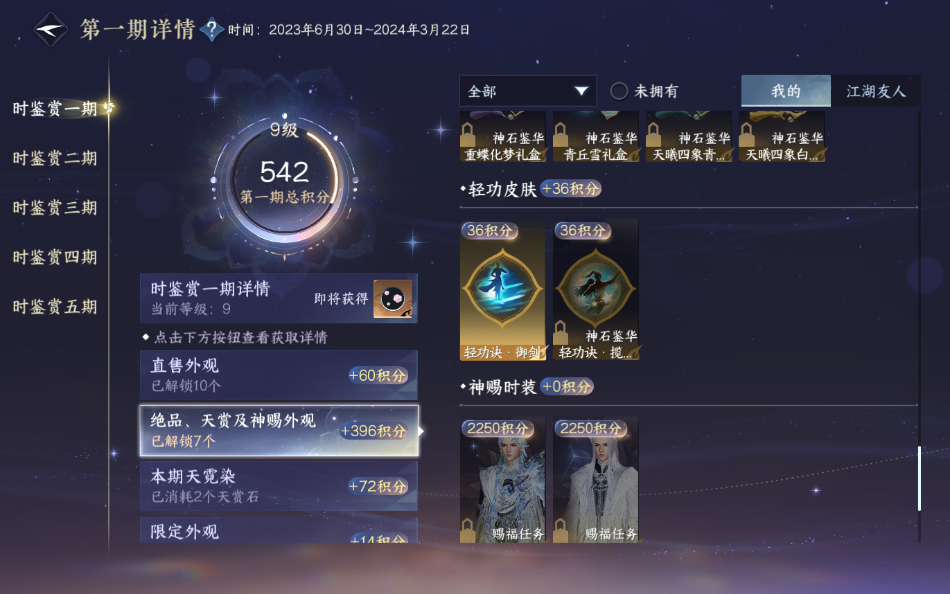NSHZJY420495逆水寒手游账号详情图17 NSHZJY420495逆水寒手游账号详情图17