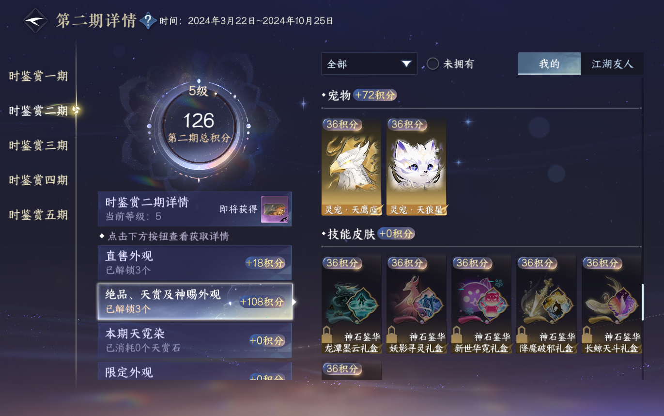 NSHZJY420495逆水寒手游账号详情图19 NSHZJY420495逆水寒手游账号详情图19