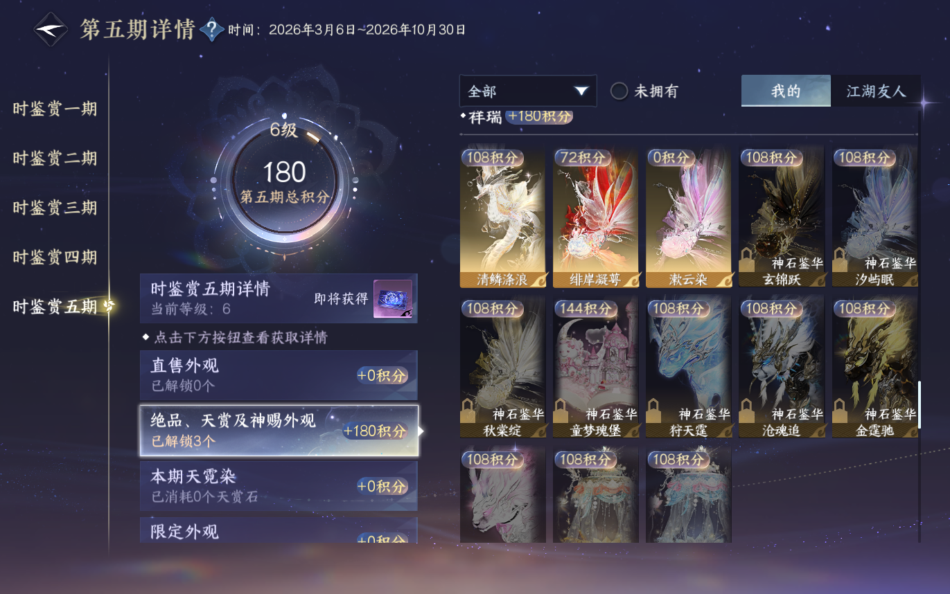 NSHZJY420495逆水寒手游账号详情图22 NSHZJY420495逆水寒手游账号详情图22