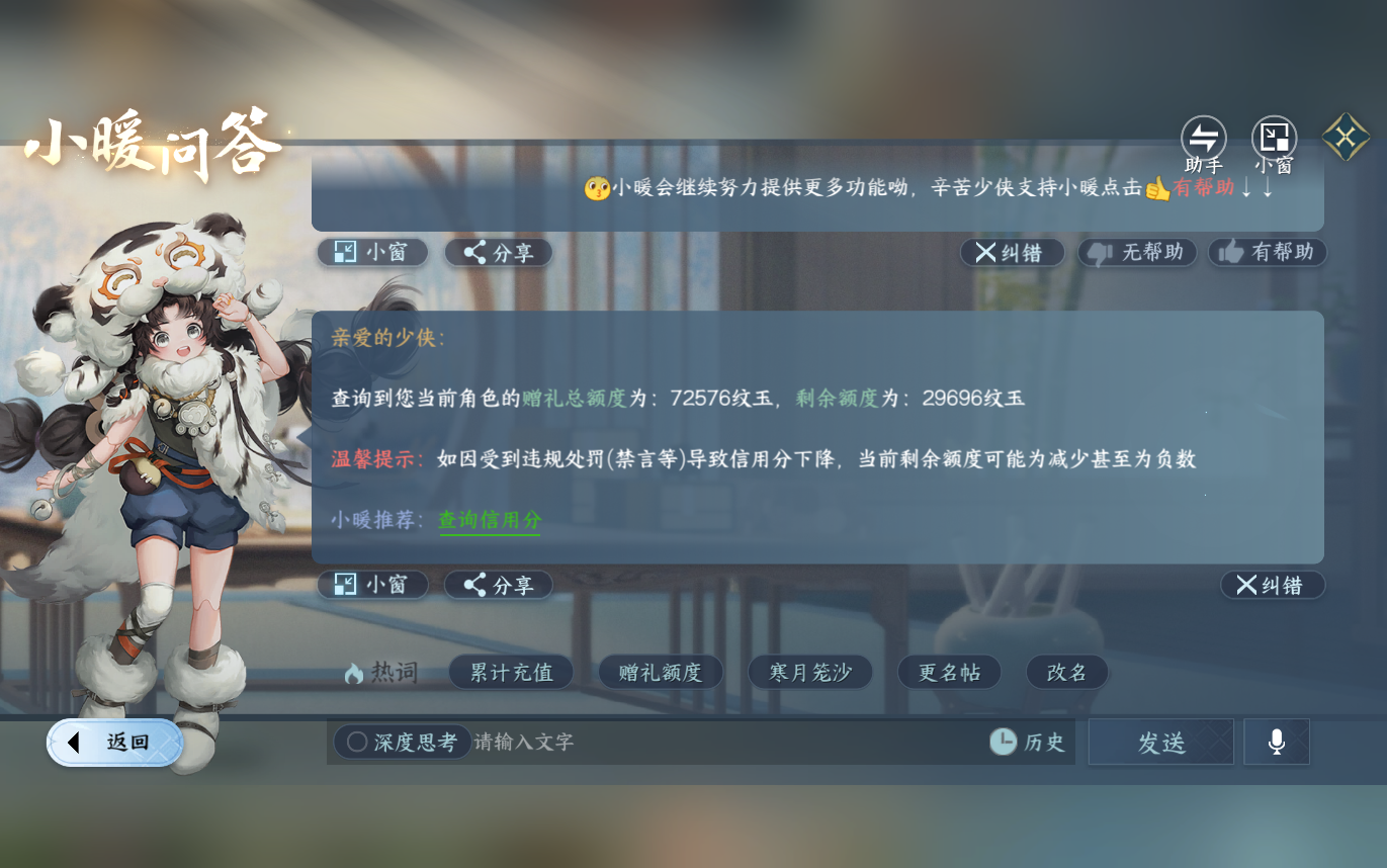 NSHZJY420495逆水寒手游账号详情图27 NSHZJY420495逆水寒手游账号详情图27
