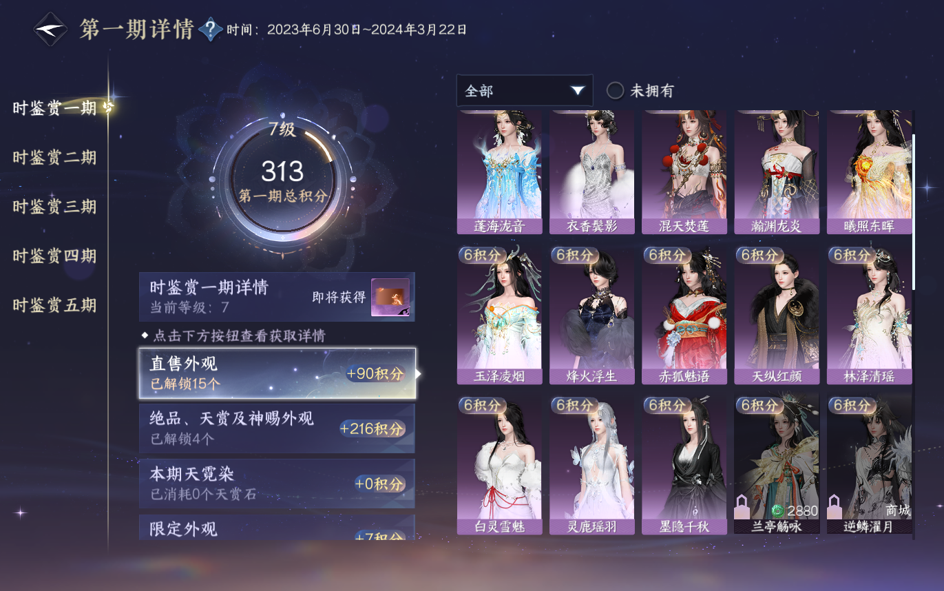 NSHZJY420504逆水寒手游账号详情图27