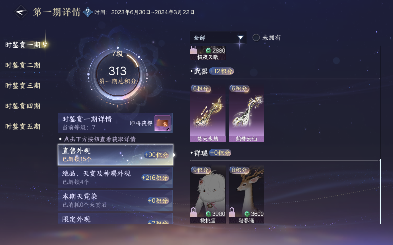 NSHZJY420504逆水寒手游账号详情图28