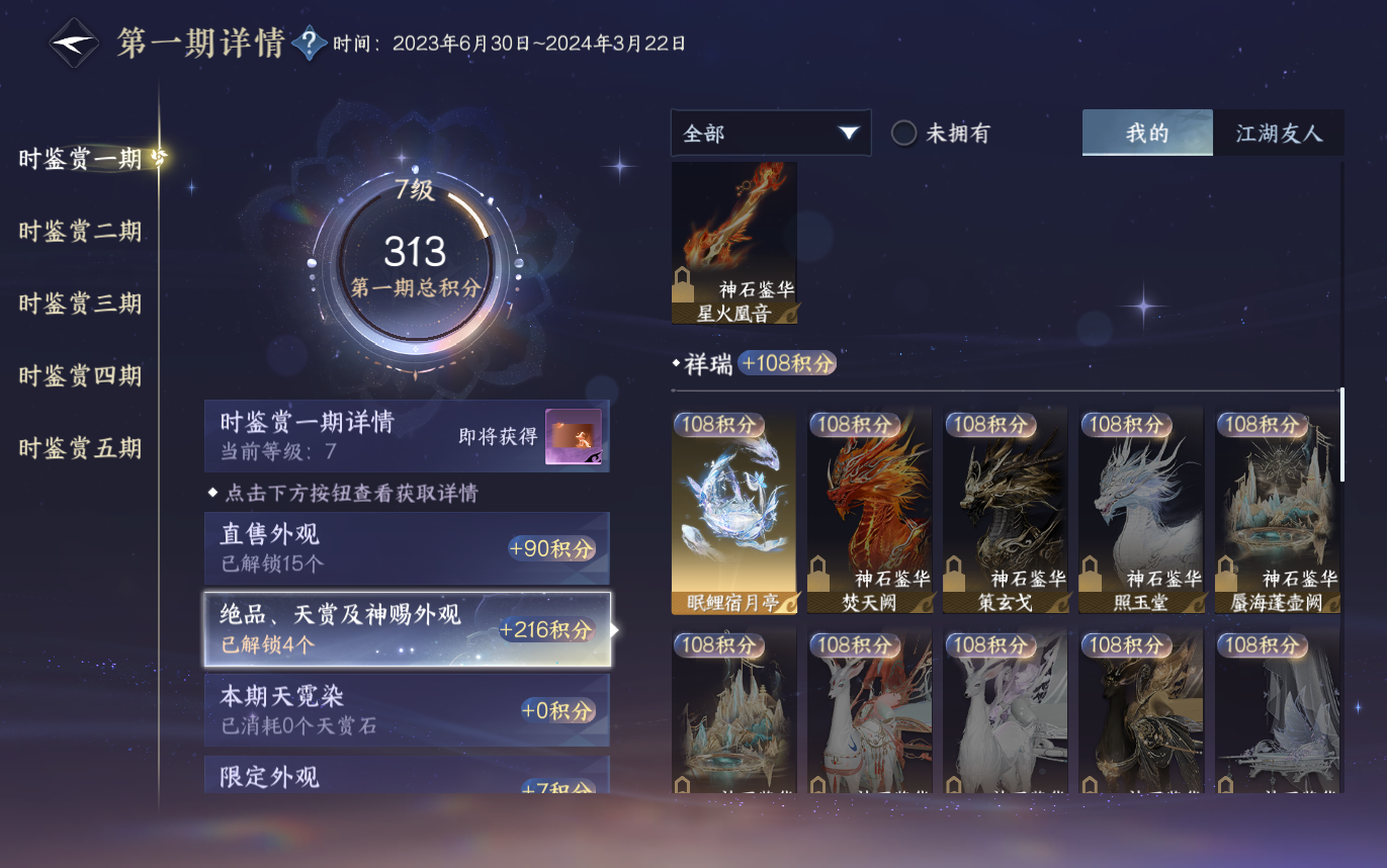 NSHZJY420504逆水寒手游账号详情图29
