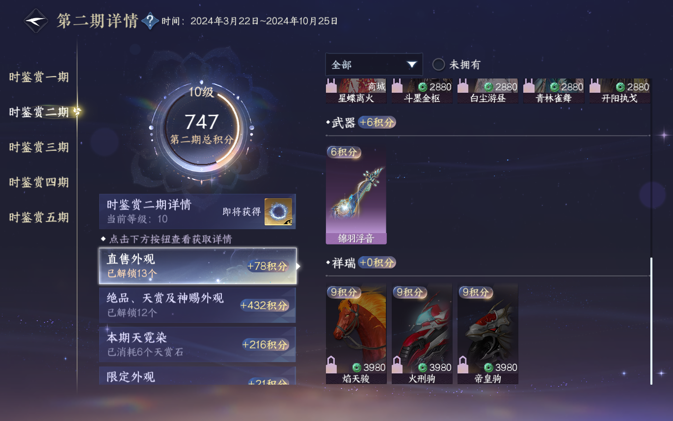 NSHZJY420504逆水寒手游账号详情图31