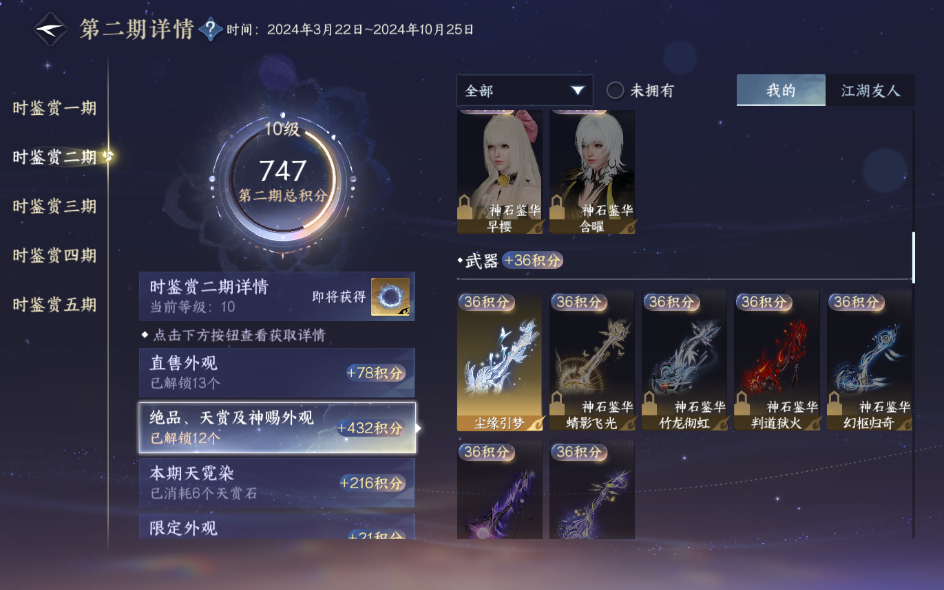 NSHZJY420504逆水寒手游账号详情图32