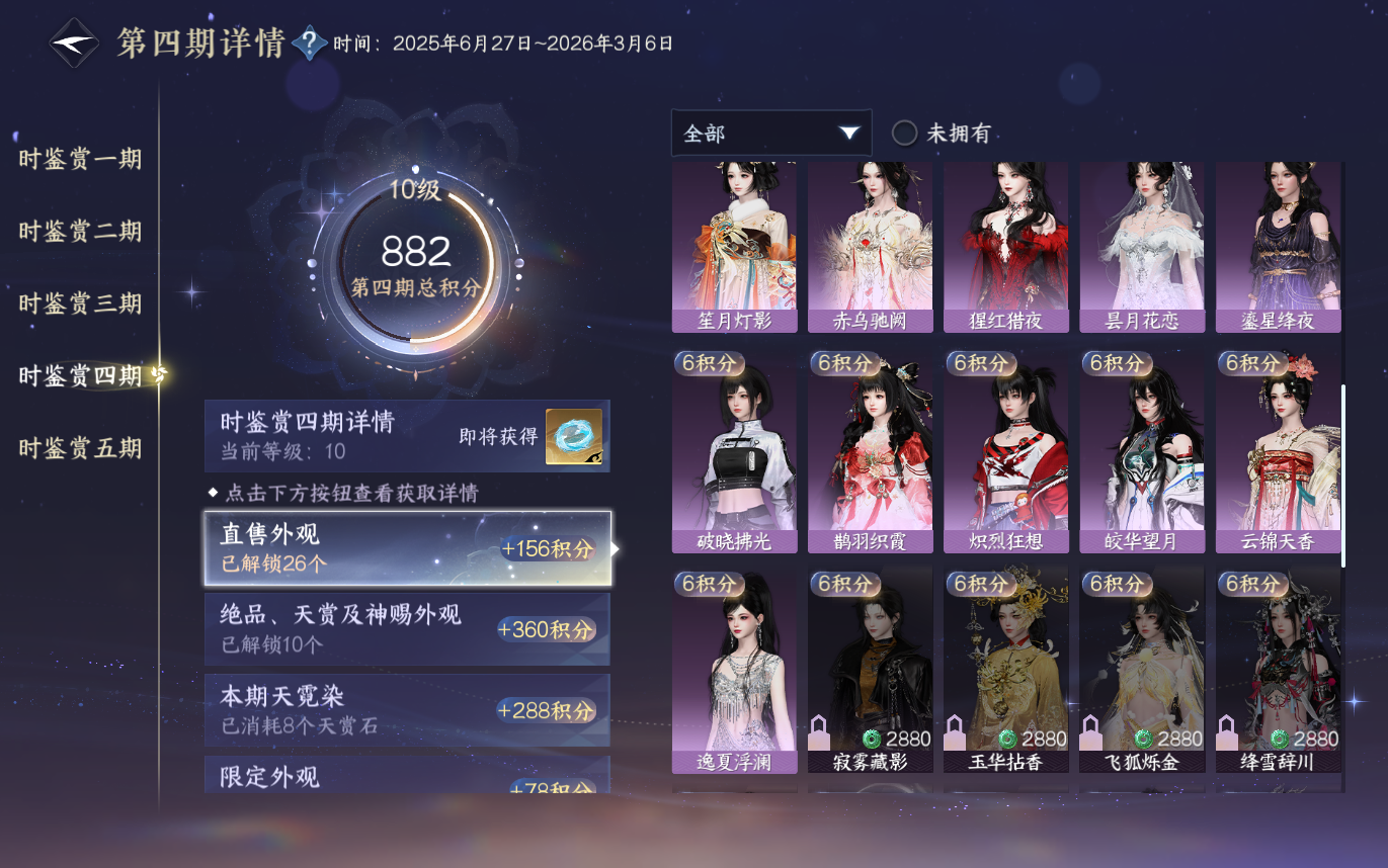 NSHZJY420504逆水寒手游账号详情图37