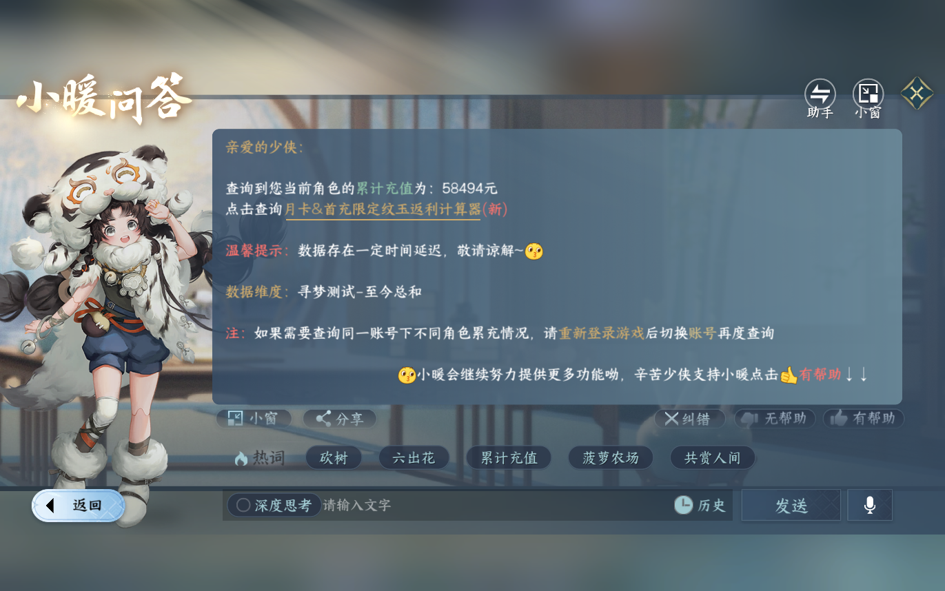 NSHZJY420504逆水寒手游账号详情图51