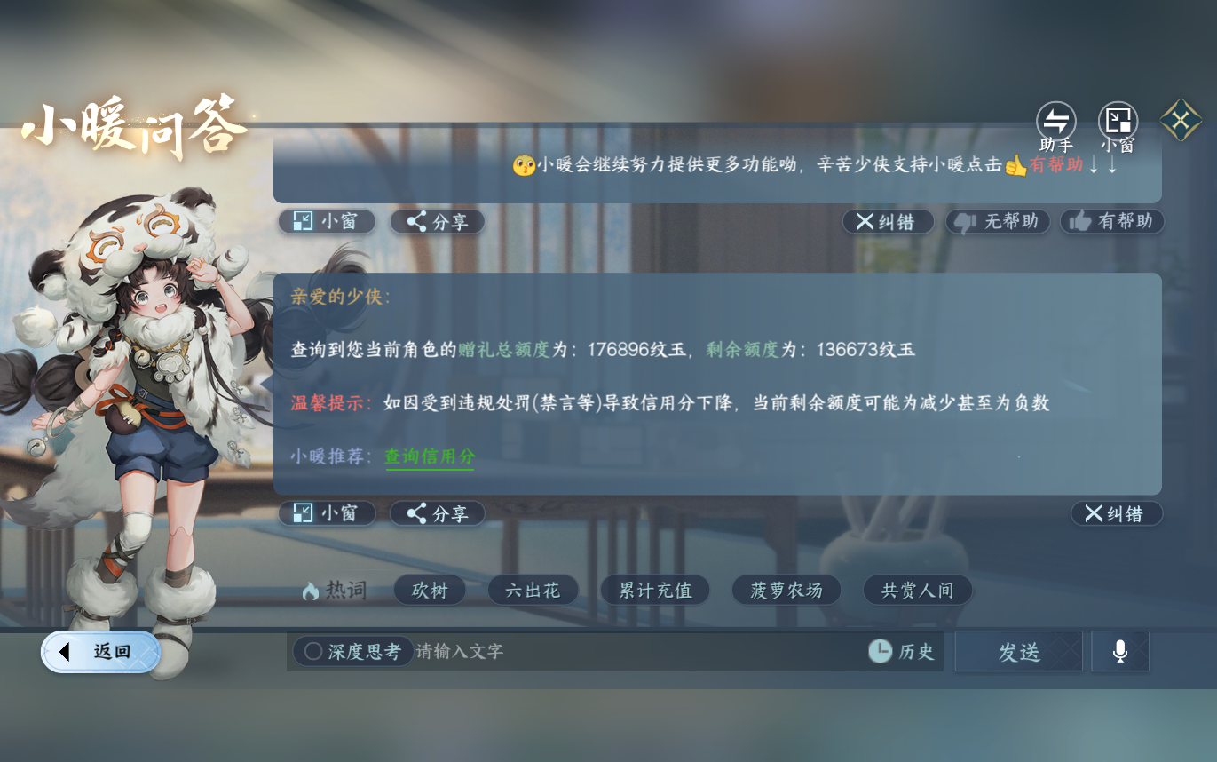 NSHZJY420504逆水寒手游账号详情图52