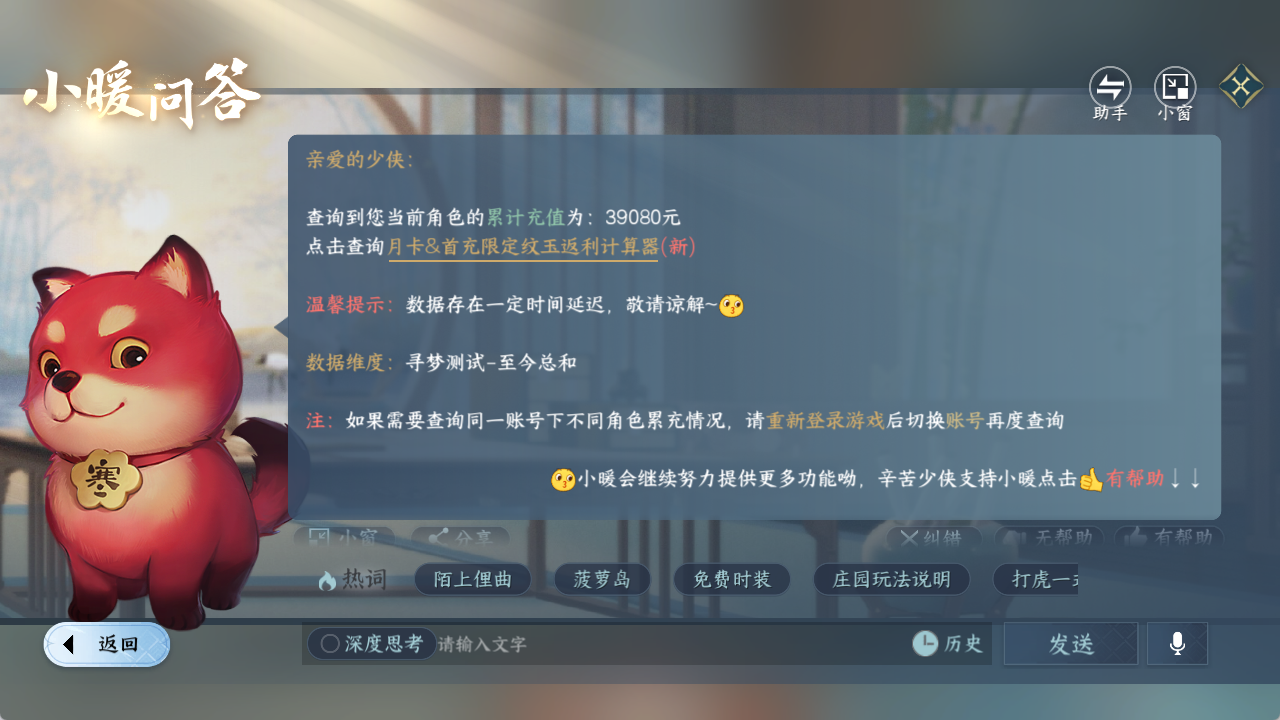 NSHWO420459逆水寒手游账号详情图21 NSHWO420459逆水寒手游账号详情图21