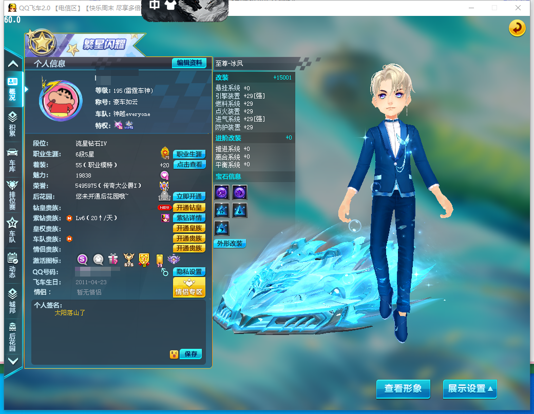 FCDLC41012QQ飞车端游账号详情图2