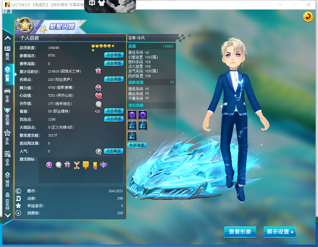FCDLC41012QQ飞车端游账号详情图3