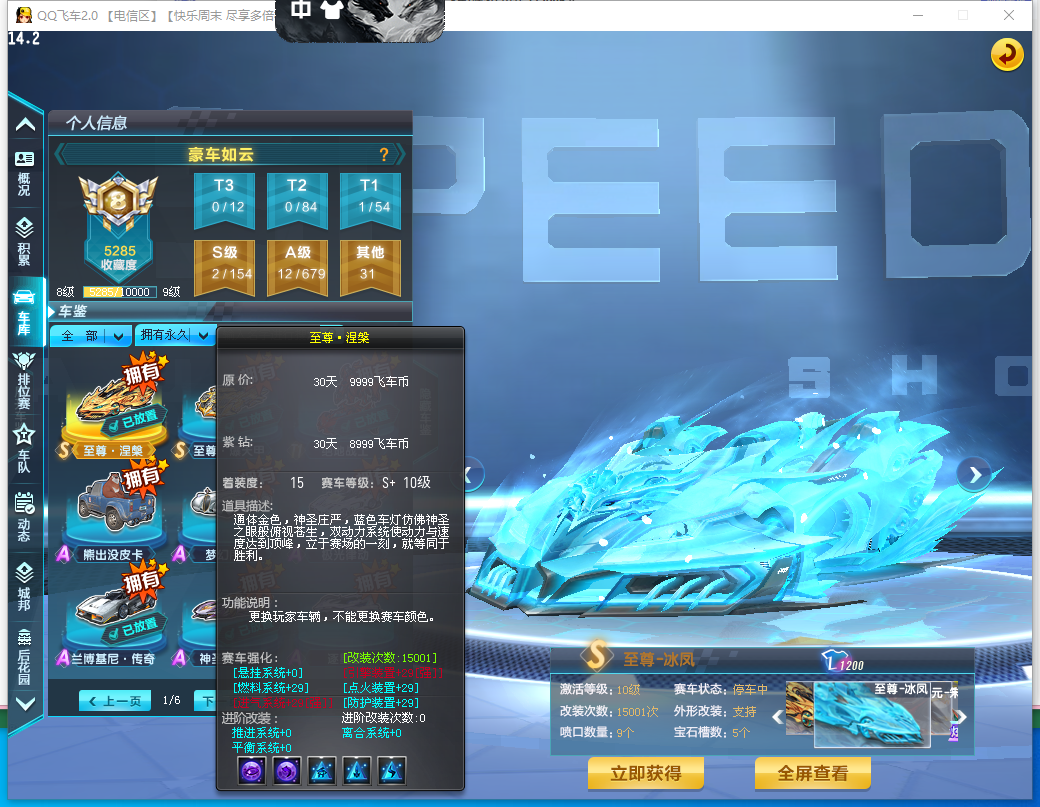 FCDLC41012QQ飞车端游账号详情图4