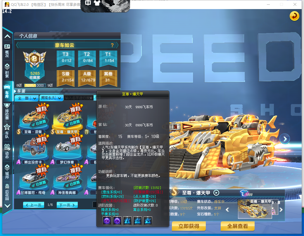 FCDLC41012QQ飞车端游账号详情图5