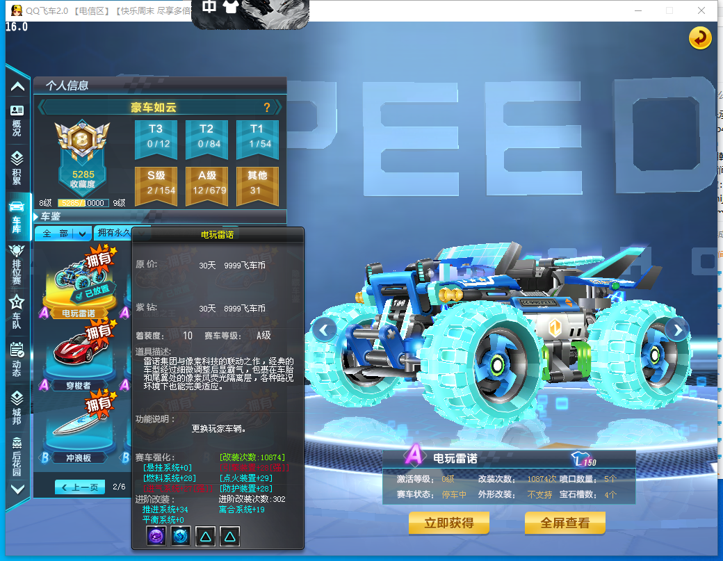 FCDLC41012QQ飞车端游账号详情图6